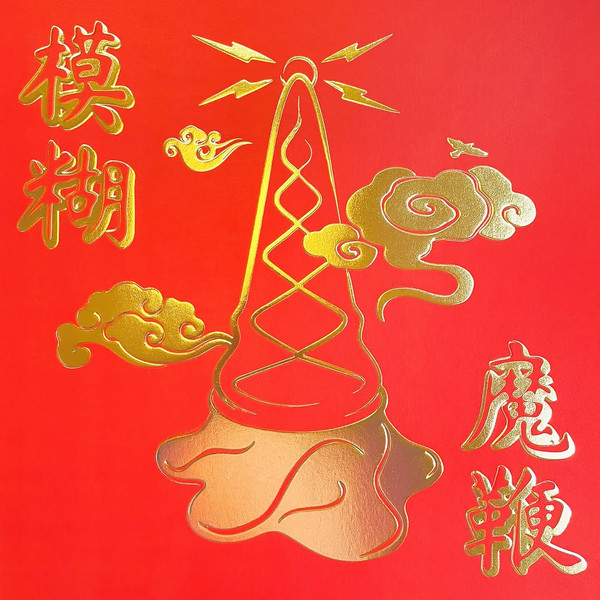 Blur - The Magic Whip album cover